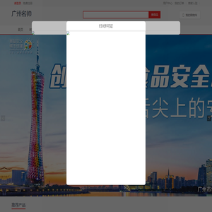 广州名帅