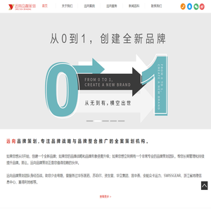 远向品牌策划——专家团品牌策划公司｜杭州品牌策划公司｜品牌全案策划公司 | 杭州远向品牌策划有限公司