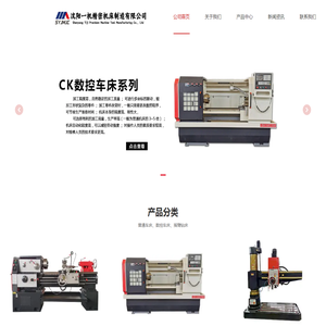 普通车床_数控车床_摇臂钻床-沈阳一机精密机床制造有限公司