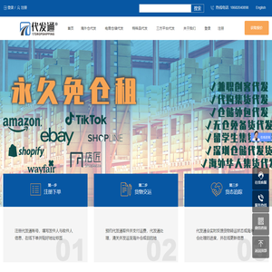 代发通-全球仓储物流，美国海外仓，英国海外仓,海外仓一件代发,深圳仓储代发货，独立站Dropshipping,超大件海外仓