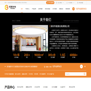 UVCLED_UVC灯珠_贴片LED灯珠_贴片发光二极管_直插LED灯珠_LED灯珠厂家_贴片LED灯珠_led直插灯珠_led发光二极管厂家_深圳市拓展光电有限公司
