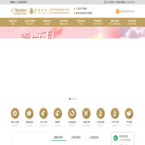 成都玛丽亚妇产儿童医院