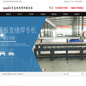自动焊接小车_管道焊接小车_焊缝跟踪器_青岛跃鸿博焊割设备-青岛跃鸿博焊割设备