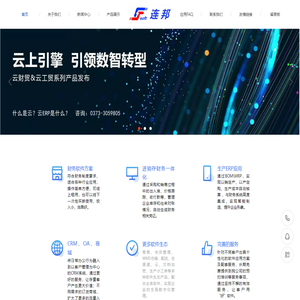 新乡连邦管理软件