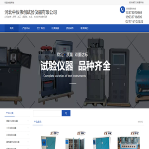 河北中仪伟创试验仪器有限公司是专业生产沥青，土工，水泥，混凝土等试验仪器的厂家，咨询电话：13373070969
