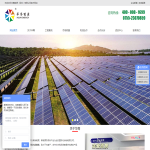 华骞能源（深圳）有限公司