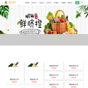 橙班长农业(chengbanzhang.com)-赣南脐橙,始于1999年,源自脐橙之乡