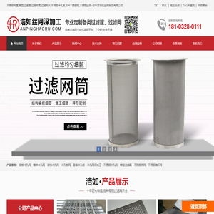不锈钢网筐,锥型过滤器,过滤网筒,过滤网片,不锈钢冲孔板,304不锈钢网,不锈钢丝网-安平县浩如丝网制品有限公司