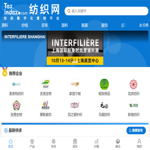 纺织网 - 纺织数字化营销平台