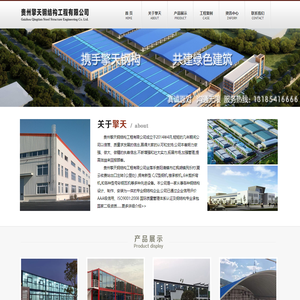 贵州钢结构厂家_钢结构厂_贵州钢结构公司_钢结构施工-贵州擎天钢结构工程有限公司