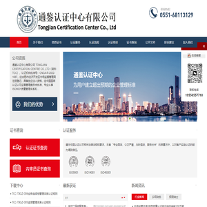 通鉴认证中心