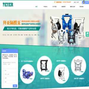 首页_拜亚隔膜泵（上海）有限公司