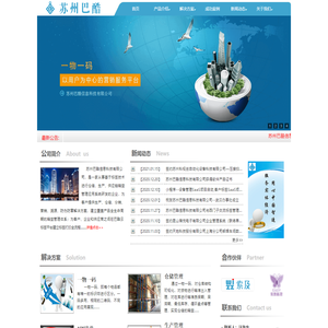 苏州巴酷信息科技有限公司 - 一物一码、企业条码应用、防伪追溯、仓库条码系统