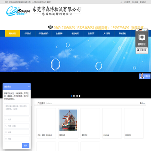 东莞市森博物流有限公司