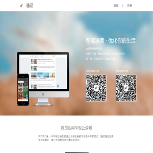 逸记app-智能语音优化你的生活