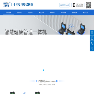 健康一体机-健康体检一体机-健康管理一体机-健康驿站-随访包-上正华瑞