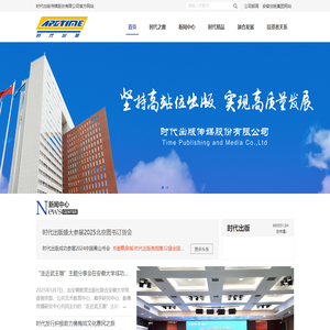 时代出版传媒股份有限公司