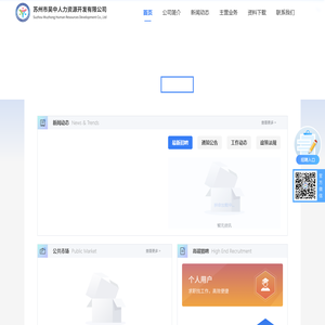 吴中人力资源网站