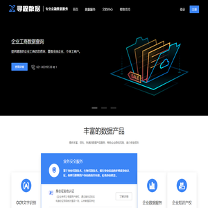 API数据接口_企业工商信息_短信API数据接口_寻程数据