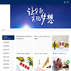 重庆私人借钱-重庆私人资金-重庆空放借钱-重庆私人空放