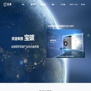 上海宝碳新能源环保科技有限公司-首页
