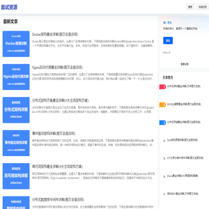 面试资源 – IT面试题库资源