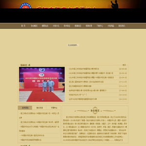 湛江市陈式太极拳协会