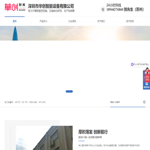数控四五轴转台智能装备--深圳市华创智能设备有限公司