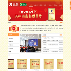 苏州金记食品有限公司