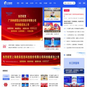 长江财富网-长江经济带财经资讯网站