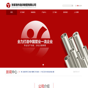 张家港市逸洋制管有限公司