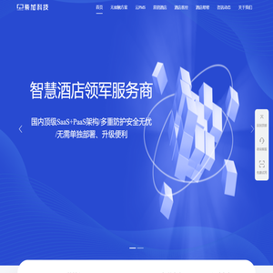 柴加科技酒店私域运营-酒店无接触入住_酒店PMS_智能客控