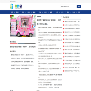 科博会【结合智能、趣鲜的科技互联网新闻门户】