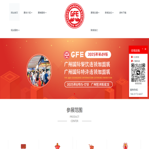 2025广州加盟展|广州国际连锁加盟展|2025广州餐饮连锁加盟展【网站首页】-上海恒源展览服务有限公司