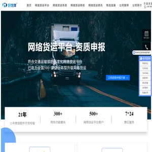 网络货运_无车承运人-好伙伴网络货运平台资质申报一站式服务商