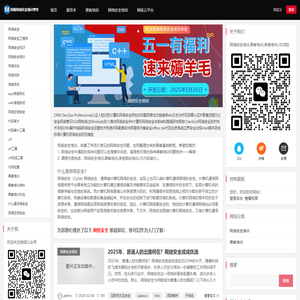 武汉网盾网络安全培训-网络安全培训|黑客培训|渗透测试培训|ctf