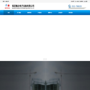 保定市融达电子有限公司
