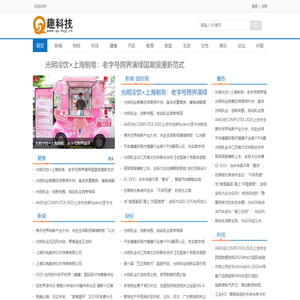 趣科技【结合智能、趣鲜的科技互联网新闻门户】
