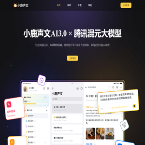 首页-小鹿声文