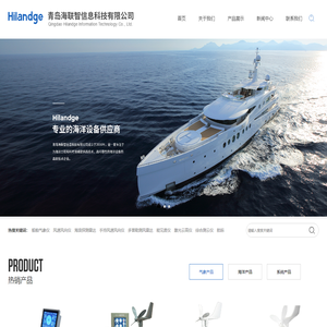 船舶气象仪-手持风速风向仪-海浪探测雷达-青岛海联智信息科技有限公司