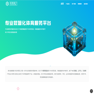 数聚魔力，专业数智化体育服务平台