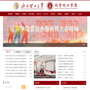 化学化工学院
