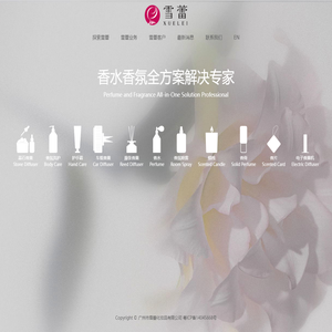 广州市雪蕾化妆品有限公司