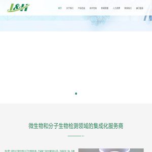 上海嘉合生物科技有限公司