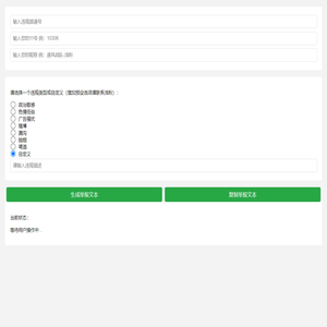 YY-志愿者联盟-举报文本生成