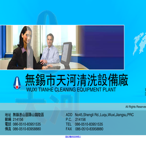 ==无锡天河清洗设备厂==
