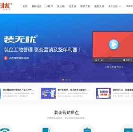 装无忧 - 装企工地管理 裂变营销及签单利器！