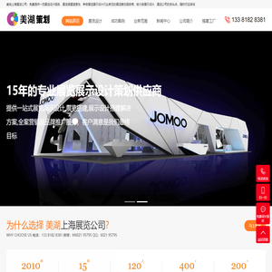 会展公司-专业展览展会展台展位搭建公司