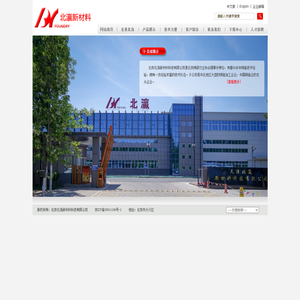 北京北瀛新材料科技有限公司