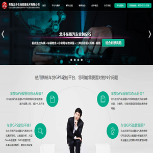无线GPS-汽车金融GPS-车贷GPS-青岛北斗在线信息技术有限公司